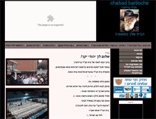 Tablet Screenshot of chabadbariloche.com